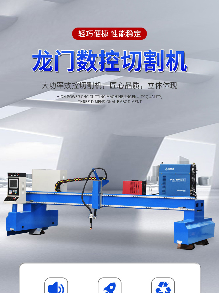 龍門數控切割機_01